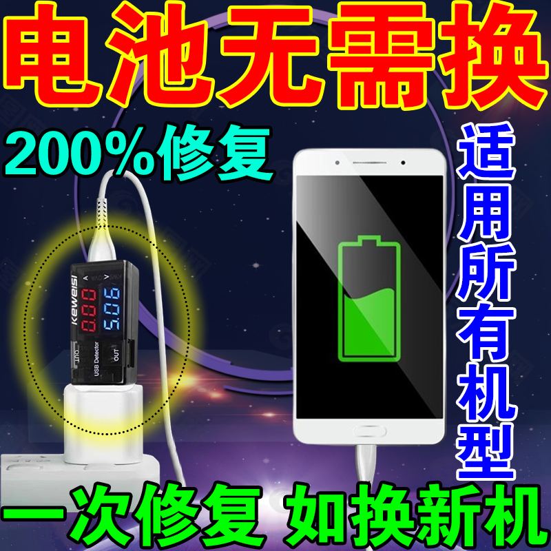 手机电池修复器新款华为苹果神器安卓专用激活充电器通用延长寿命