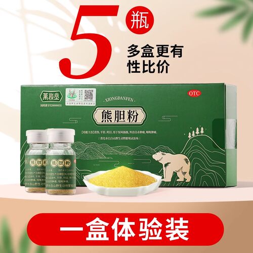 【万秘堂】熊胆粉0.1g*5瓶/盒