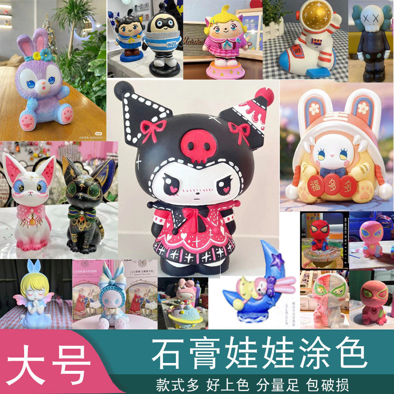 石膏涂色娃娃白胚diy涂鸦大码白模填色/模具彩绘/