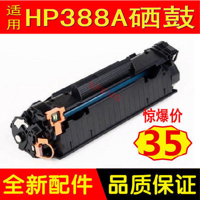 创伟硒鼓适用于惠普1007P1108 激光打印机一体机388A激光打印机鼓