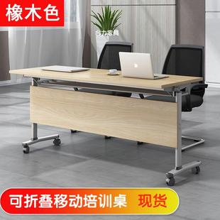 折叠培训桌椅可移动拼接洽谈桌办公长条桌会议教室辅导班学生课桌