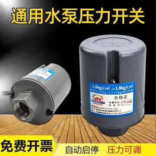 全自动水泵压力开关家用自吸泵冷热水可调水压流增压泵控制器配件