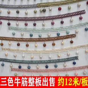 饰花边水晶珠窗帘工艺 窗帘精品花边珠子窗帘辅料三色牛筋花边装