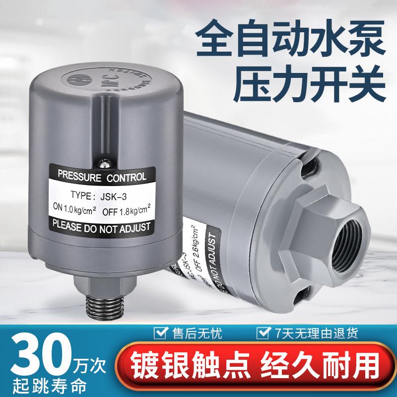 全自动家用水泵压力开关自吸增压泵冷热水可调水压开关控制器配件