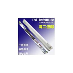 荧光灯座 日光灯全套支架灯管灯架20W30W40W节能电子磁导体老式