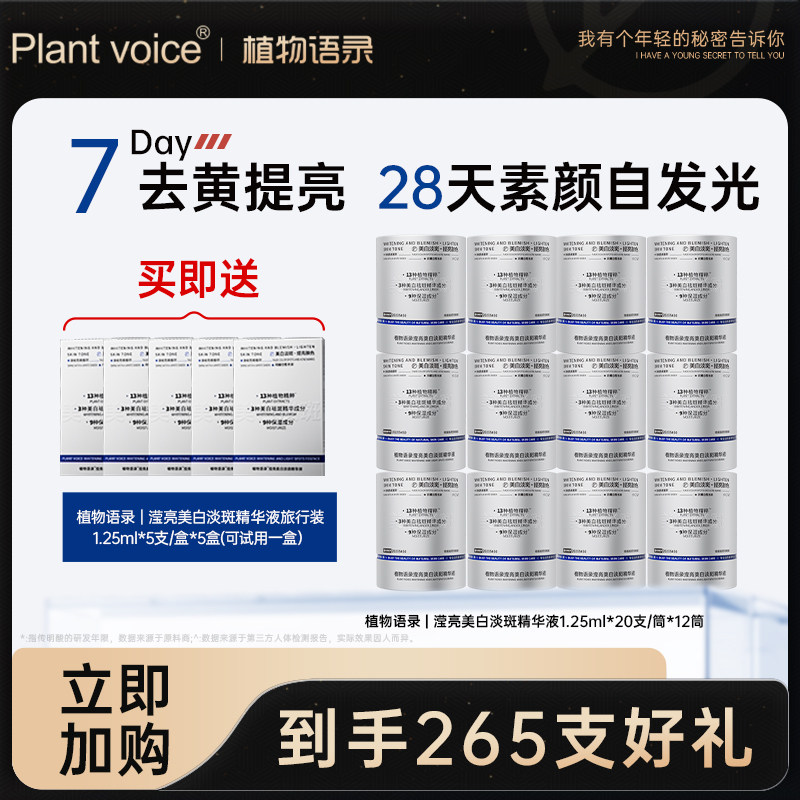 植物语录【江离专属】淡斑美白次抛精华补水保湿提亮脸部肌精华液