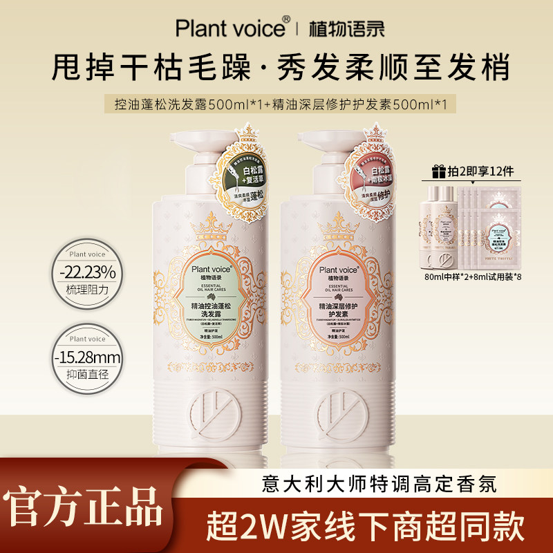 植物语录白松露修复毛躁护发素