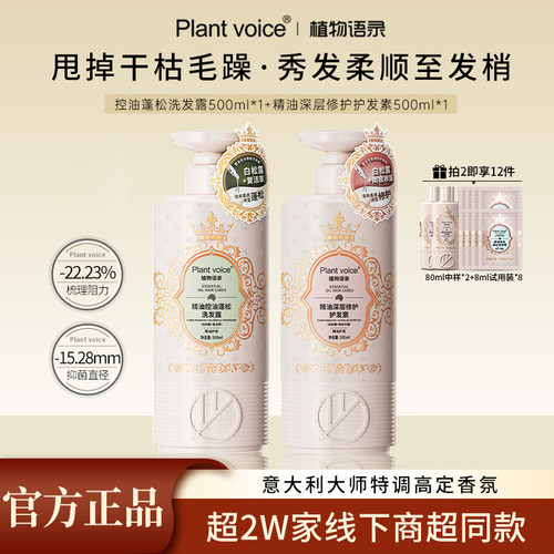 植物语录白松露修复毛躁护发素