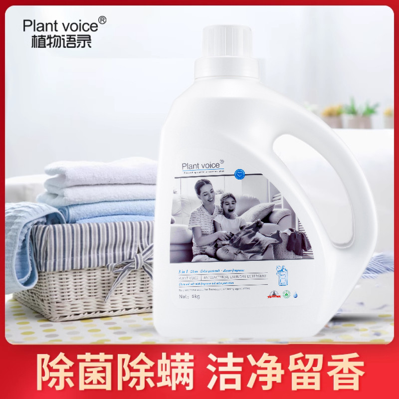 澳洲植物语录除菌除螨柔顺洗衣液