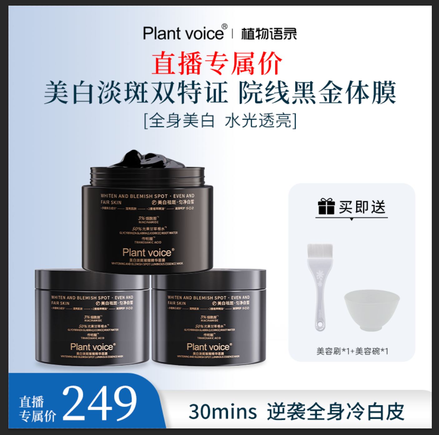 植物语录黑珍珠美白淡斑面膜体膜