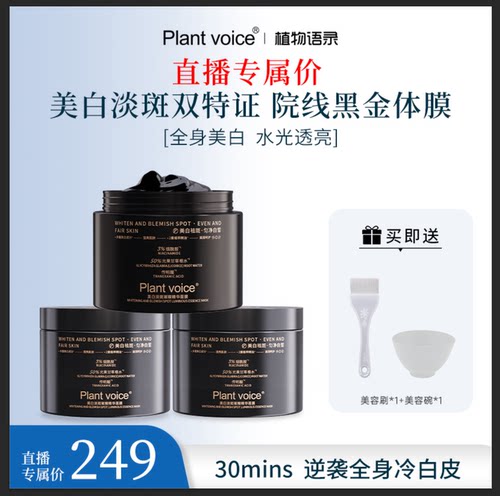 植物语录黑珍珠美白淡斑面膜体膜