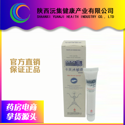卡芙冰蟾素肤康凝胶霜卡夫冰蟾素抑菌天山冰蟾换皮素乳膏软膏正品
