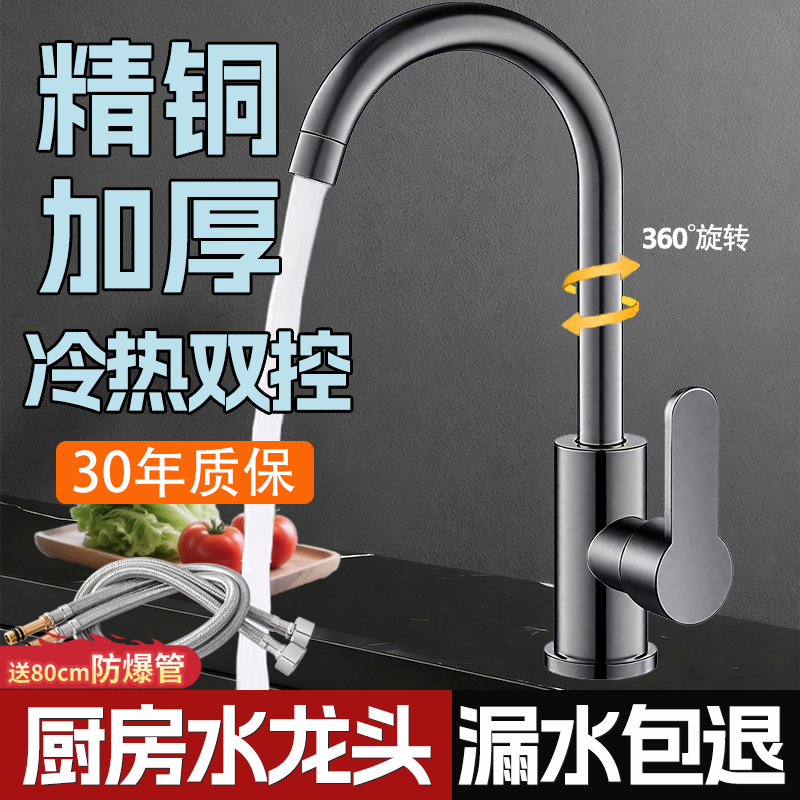 全铜厨房水龙头冷热洗菜盆不锈钢水槽防溅洗手池单冷旋转家用阳台