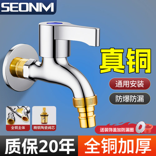 洗衣机水龙头全铜单冷加长4四分