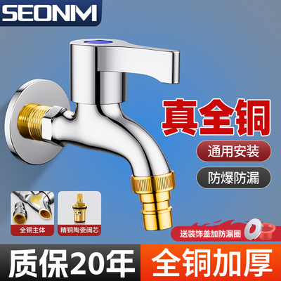 洗衣机水龙头全铜单冷加长四分