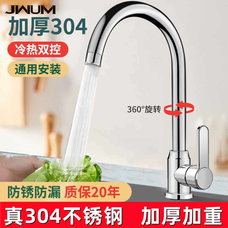 厨房水龙头冷热二合一头水槽洗菜盆洗碗池全铜单冷旋转家用不锈钢