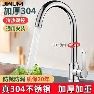 厨房水龙头冷热二合一头水槽洗菜盆洗碗池全铜单冷旋转家用不锈钢