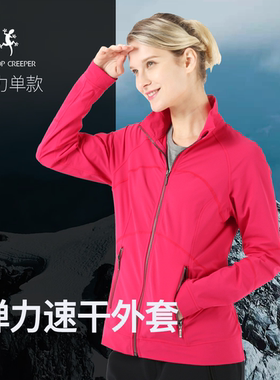 ONTOPCREEPER弹力速干女款单层防风舒适户外运动时尚外套GS766