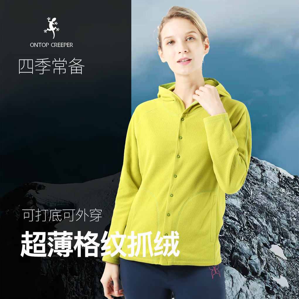 ONTOPCREEPER女款薄型抓绒衣