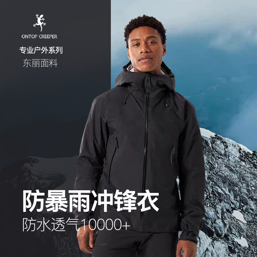 爬山虎防暴雨耐磨男超轻东丽单冲