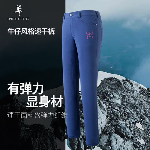 弹力速干裤牛仔风格春夏户外女款
