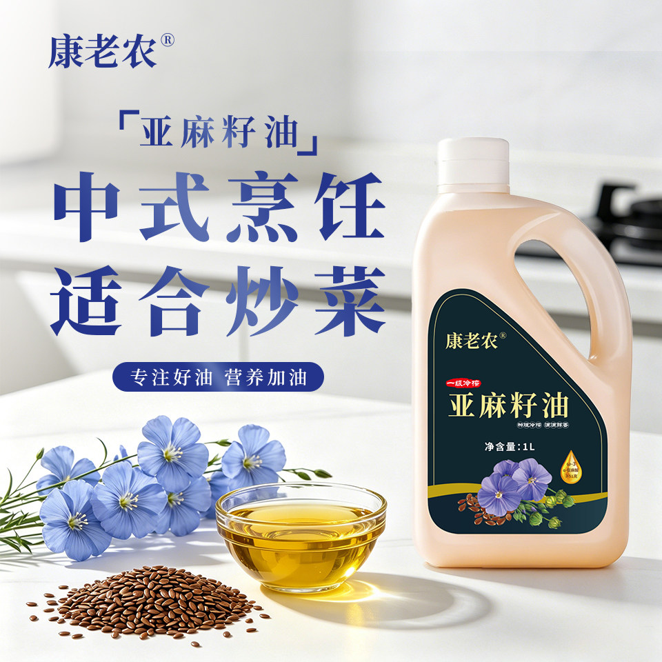 冷榨一级亚麻籽油食用油1L*2磨砂壶家庭锁鲜食用油