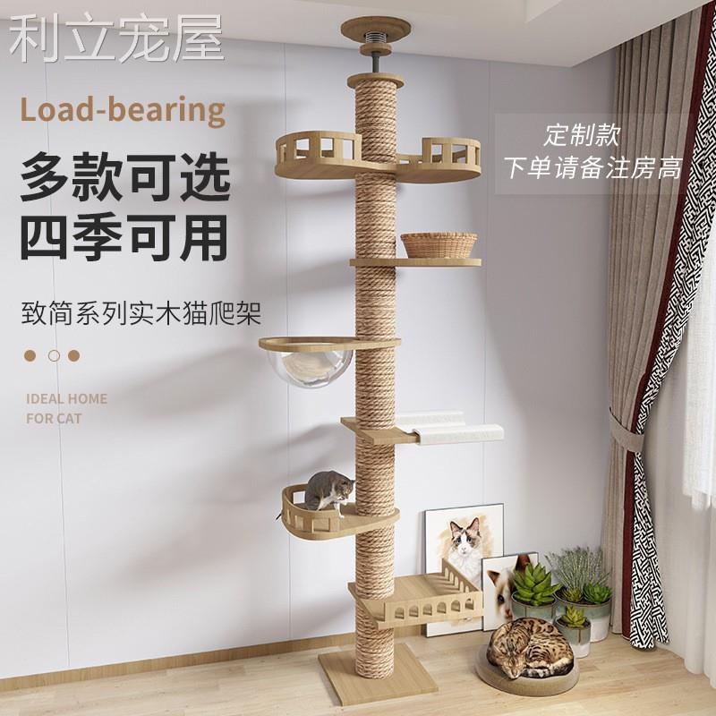 猫爬架猫窝猫树一体实木猫跳台