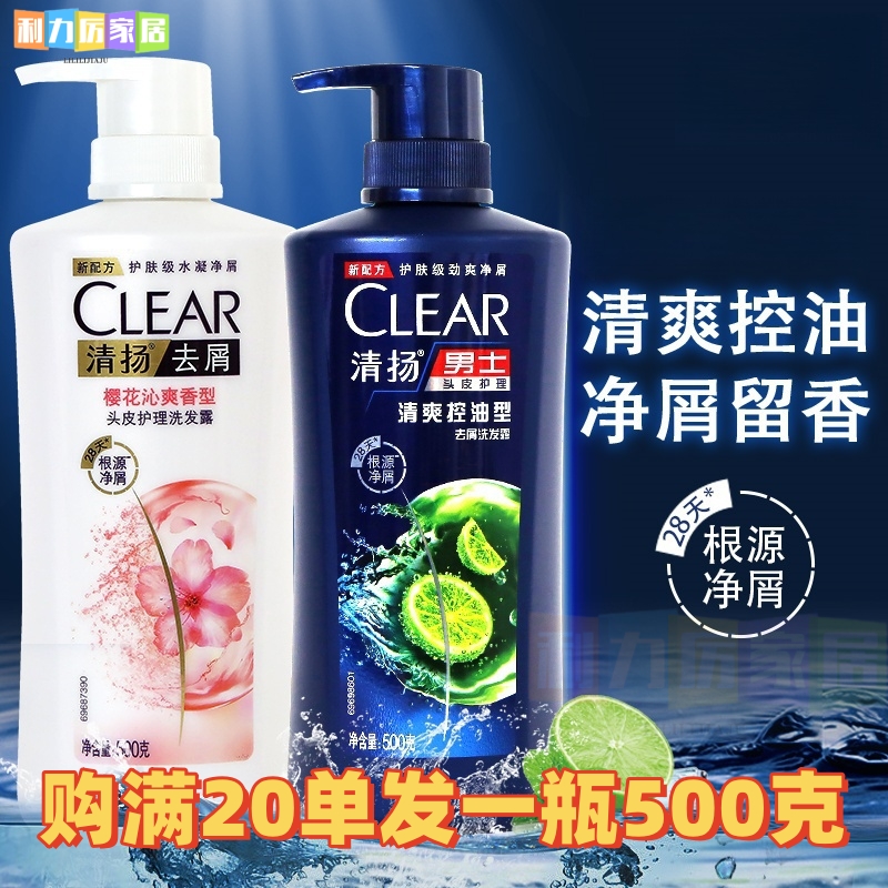 清扬洗发露持久留香去屑止痒清爽控油蓬松500克装深层清洁攒单