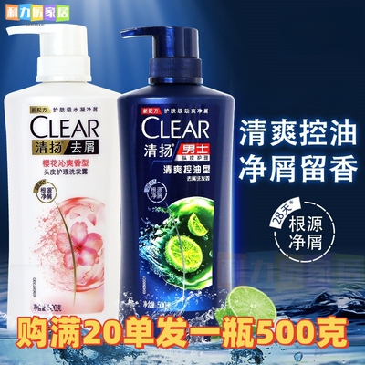 清扬洗发露持久留香去屑止痒清爽控油蓬松500克装深层清洁攒单