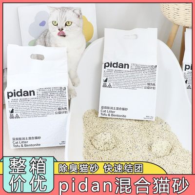 pidan猫砂皮蛋混合猫砂除臭豆腐猫砂混膨润土矿土原味低尘猫砂