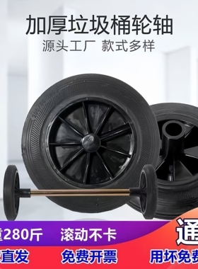 垃圾桶户外环卫垃圾桶配件实心轮子家用120L240升加厚轮子通用