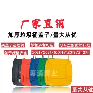 户外大号塑料120L240L升送插销盖子配件垃圾桶配件垃圾桶盖单卖