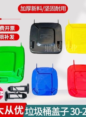 户外大号塑料方形120L240L升送插销盖子垃圾桶配件垃圾桶盖子单卖