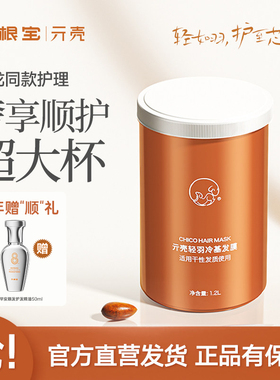 贝根宝chico亓壳轻羽冷基发膜免蒸正品倒膜修护烫染受损毛躁干枯