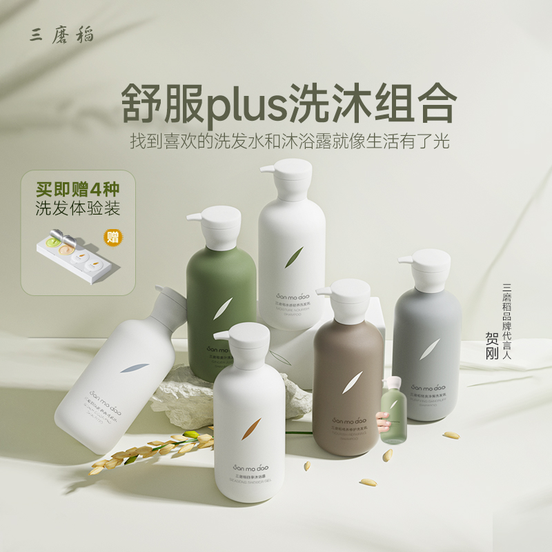 三磨稻植萃洗沐套装控油柔顺修护洗发水保湿滋润温和沐浴露家用装