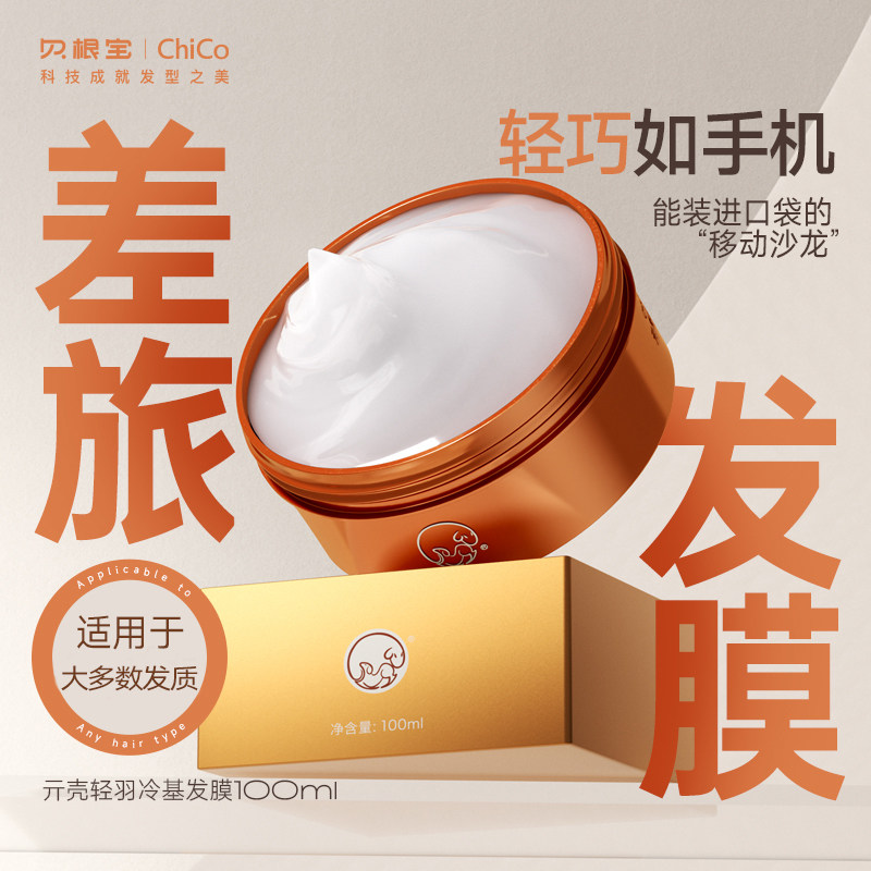 旅行护发法宝发膜100ml随带随用图片