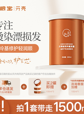 贝根宝chico冷基发膜补水顺滑修复干枯染烫受损护发素正品旗舰店