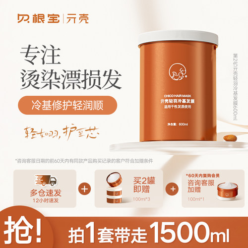 官方直发贝根宝冷基发膜滋养柔顺