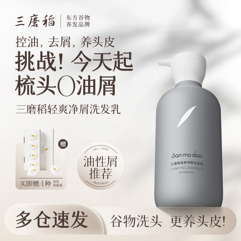 油性头屑推荐轻柔去屑的洗发水