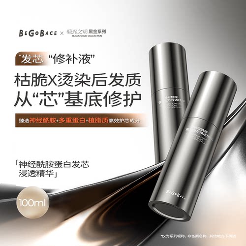【新品】蛋白护发精华享尝新价