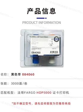 84060黑色带hid  Resin ribbon法高HDP5000色带084060