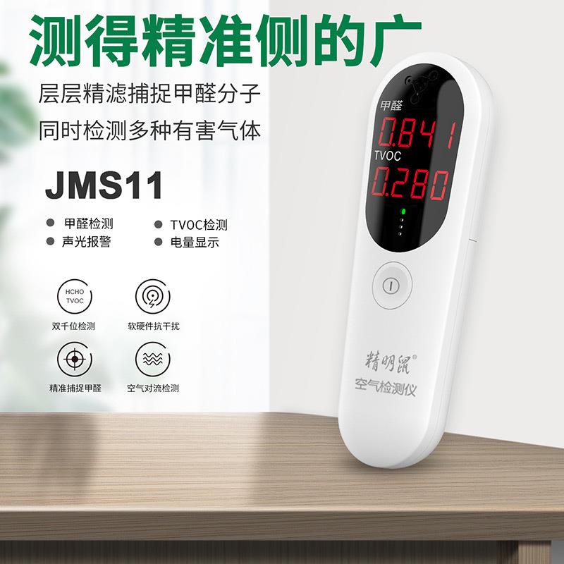 多功能甲醛检测仪智能测量仪TVOC空气质量温湿度测定仪JMS11