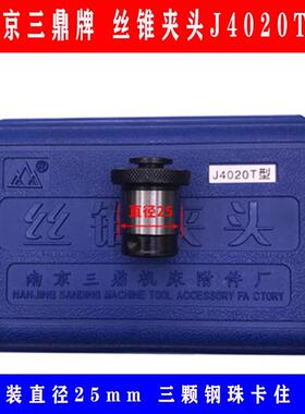 南京J4020T丝锥夹套M5M6M8M10M12M16M20M24 套装丝攻夹头B22