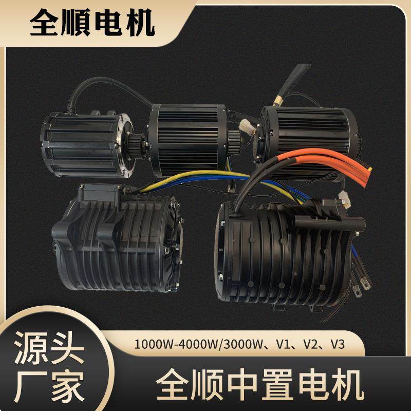 全顺电机中置总成齿轮2000W3000W电动车配件V1V2永磁无刷卡丁车