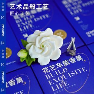 饰女精致摆件新年礼物 栀子花车载香薰扩香石汽车香氛车内出风口装