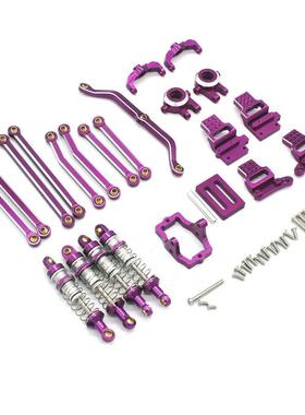 JJRC C8801 AX-8560 1/18 RC 遥控车 金属 配件 易损套装