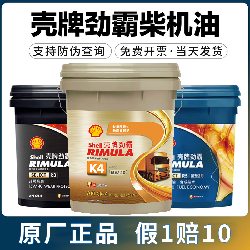壳牌劲霸柴机油K4 K6 K8 K1015W-40 80W-90齿轮油 R3 R4 R5柴机油