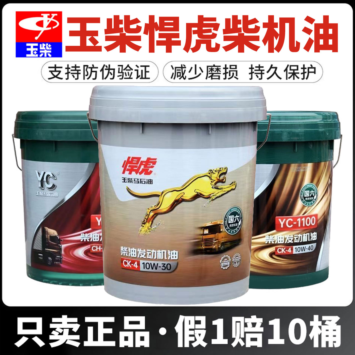 原厂正品玉柴悍虎柴机油假一赔十