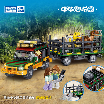 哲高971006恐龙系列霸王龙猛龙来袭街景运输车儿童拼装玩具积木
