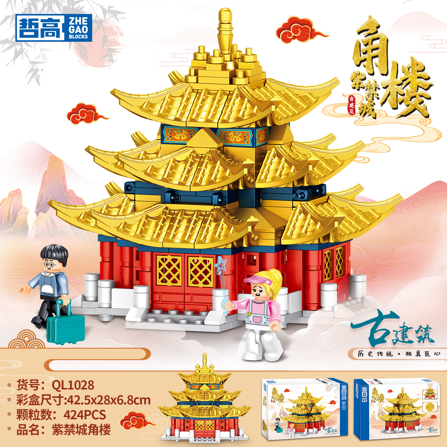 哲高QL1028建筑街景故宫紫禁城角楼太和殿角楼拼搭儿童玩具积木
